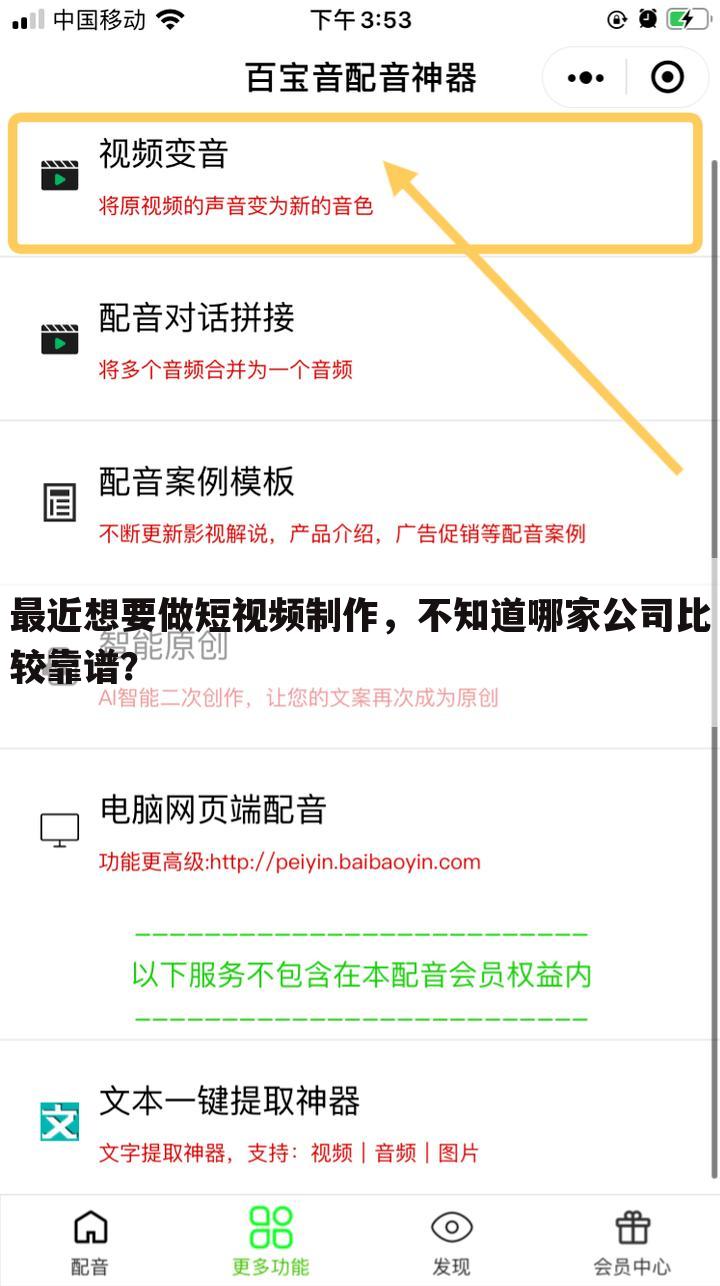 最近想要做短视频制作,不知道哪家公司比较靠谱?
