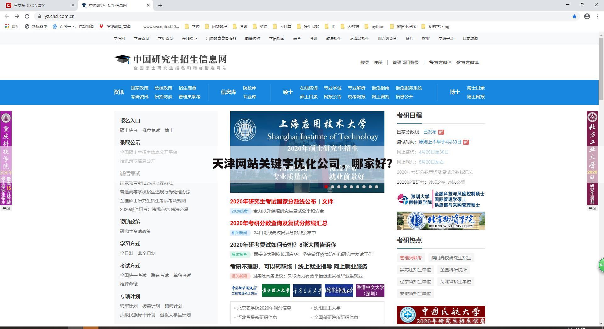 天津网站关键字优化公司，哪家好？