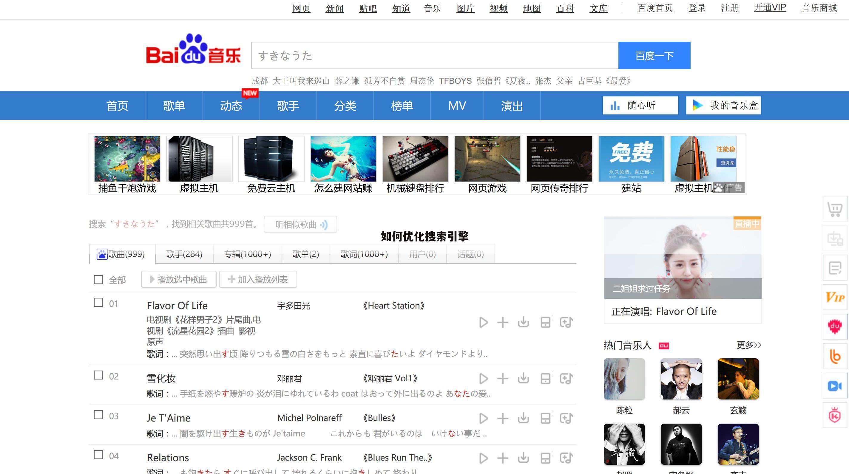 如何优化搜索引擎