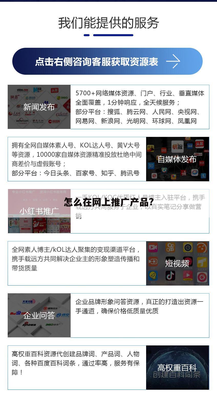 怎么在网上推广产品?