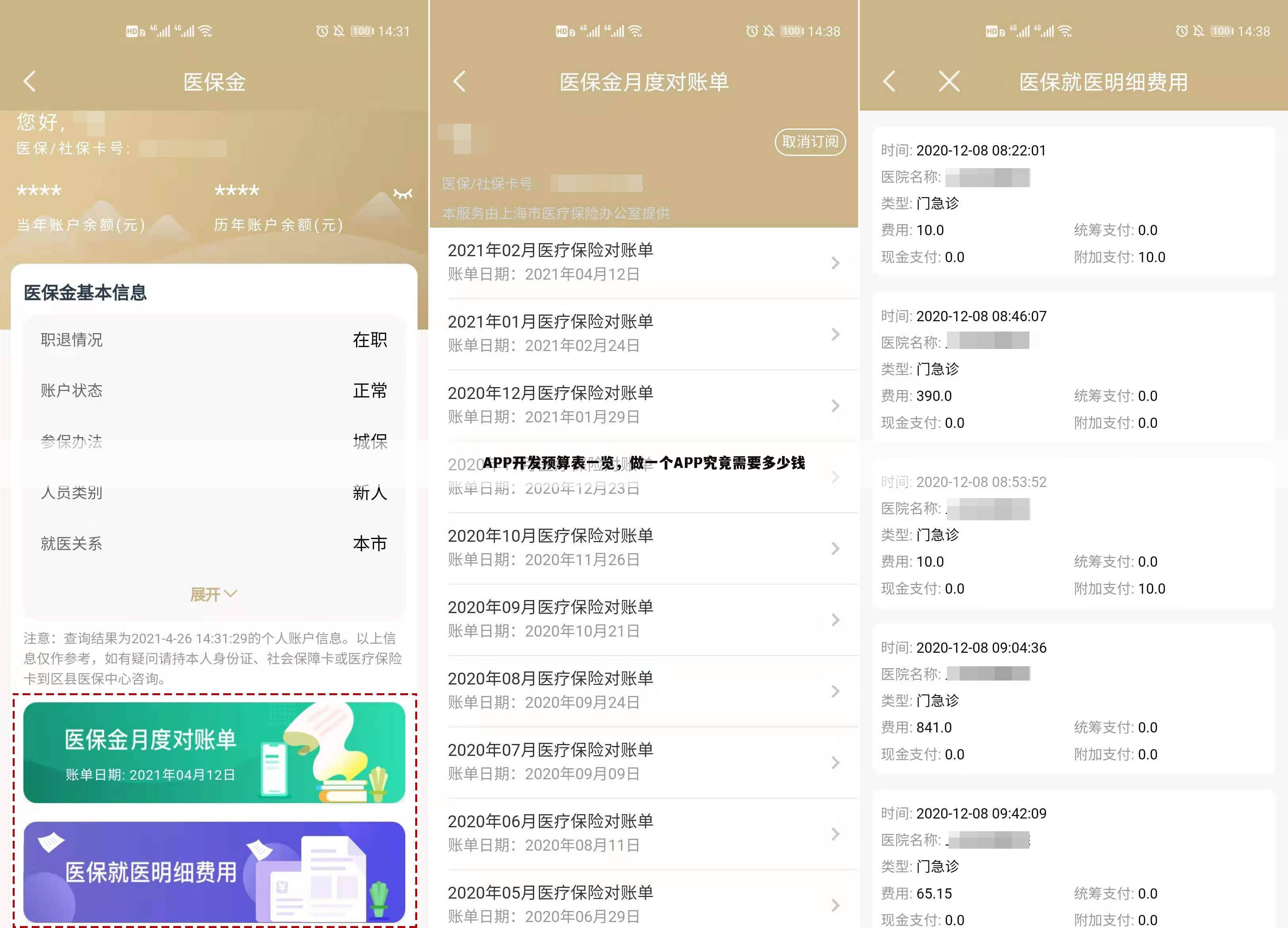 APP开发预算表一览,做一个APP究竟需要多少钱