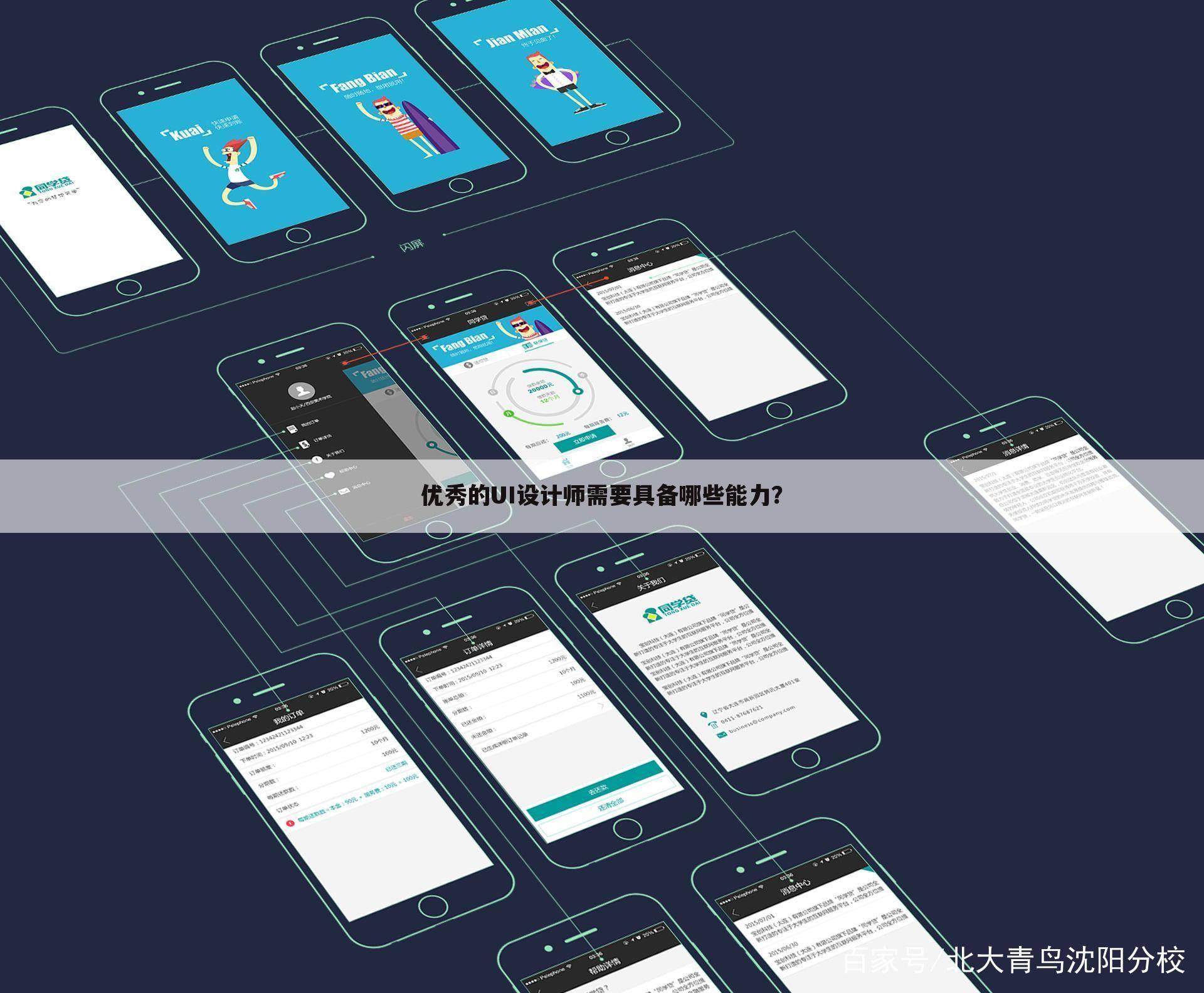 优秀的UI设计师需要具备哪些能力？