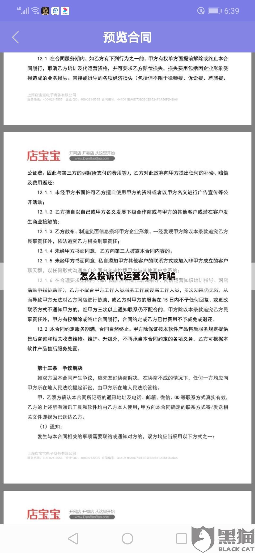 怎么投诉代运营公司诈骗