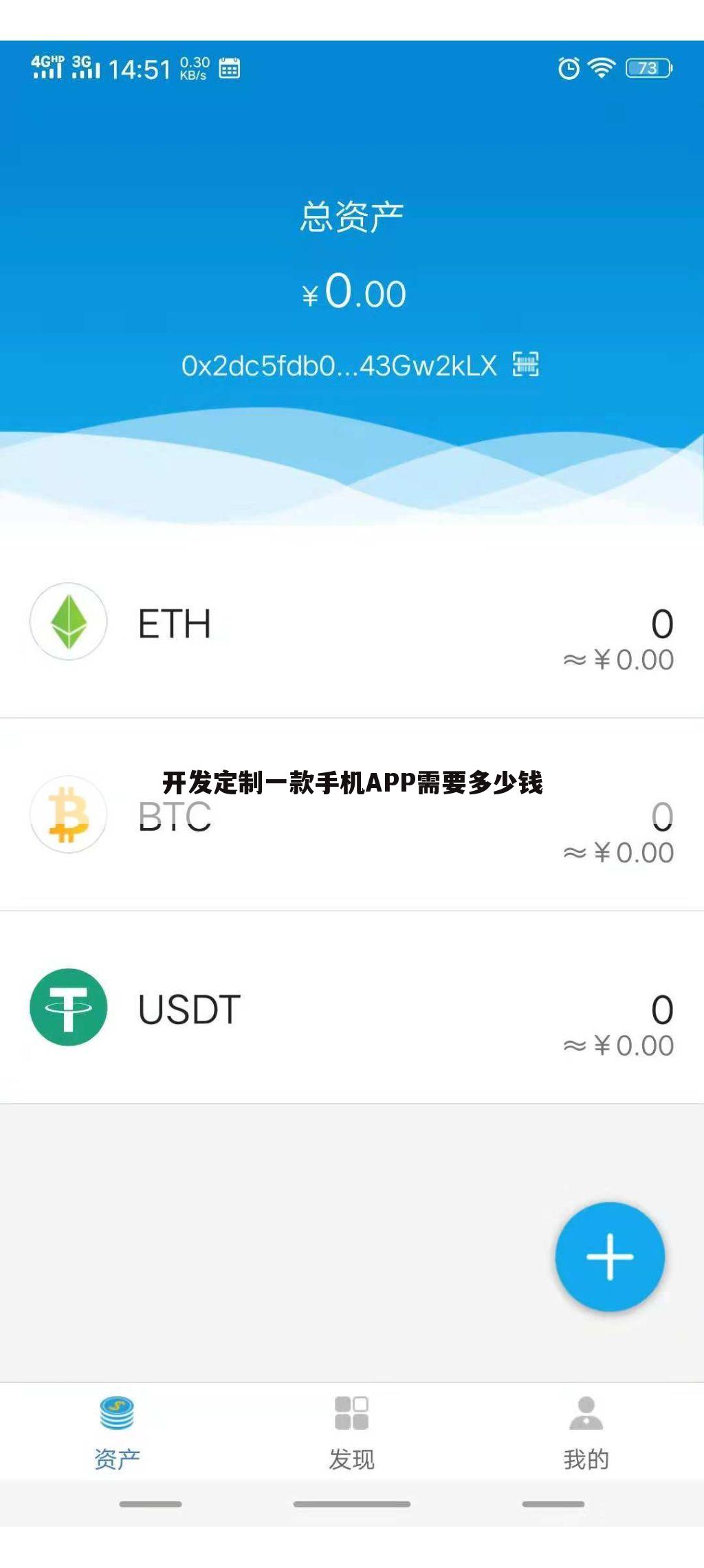 开发定制一款手机APP需要多少钱