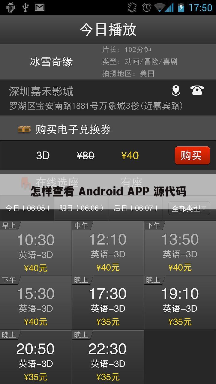 怎样查看 Android APP 源代码