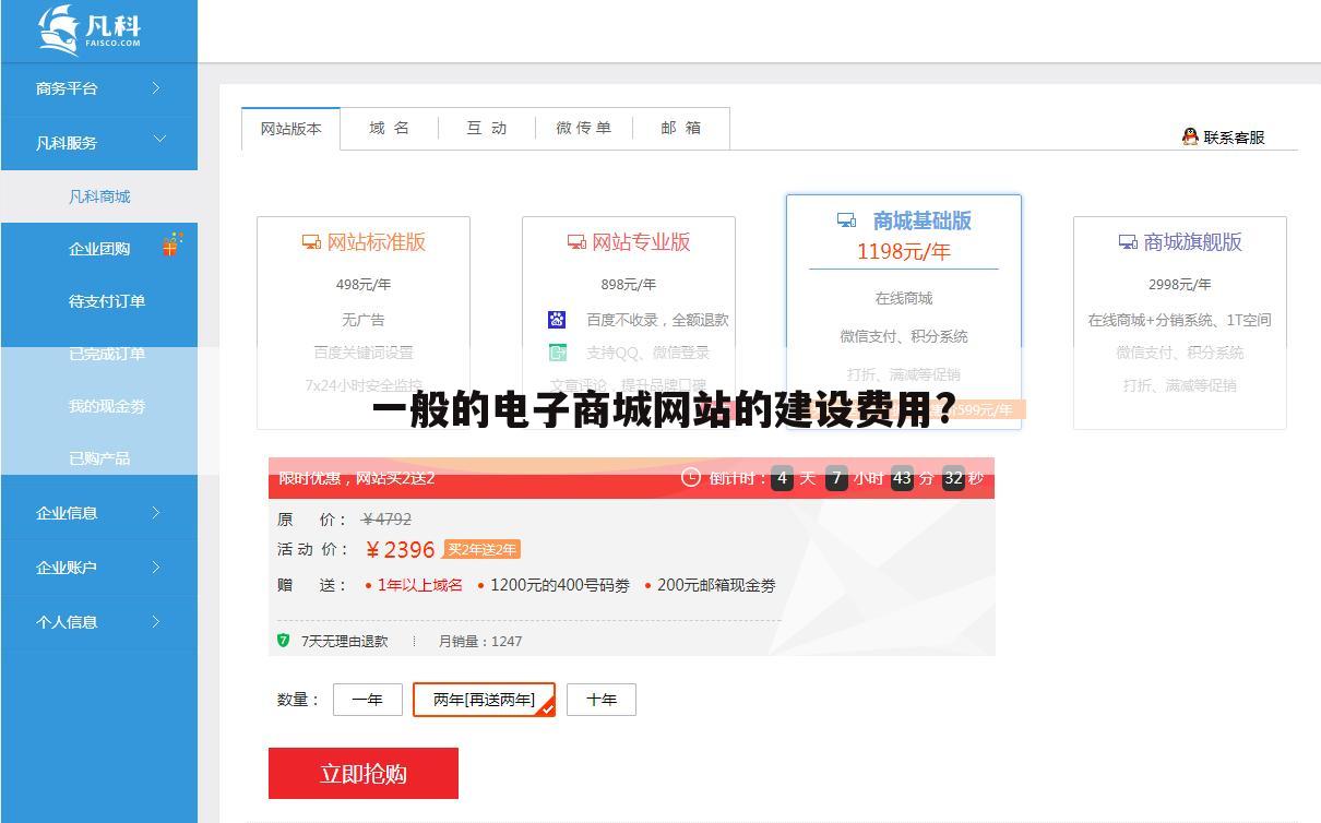 一般的电子商城网站的建设费用?