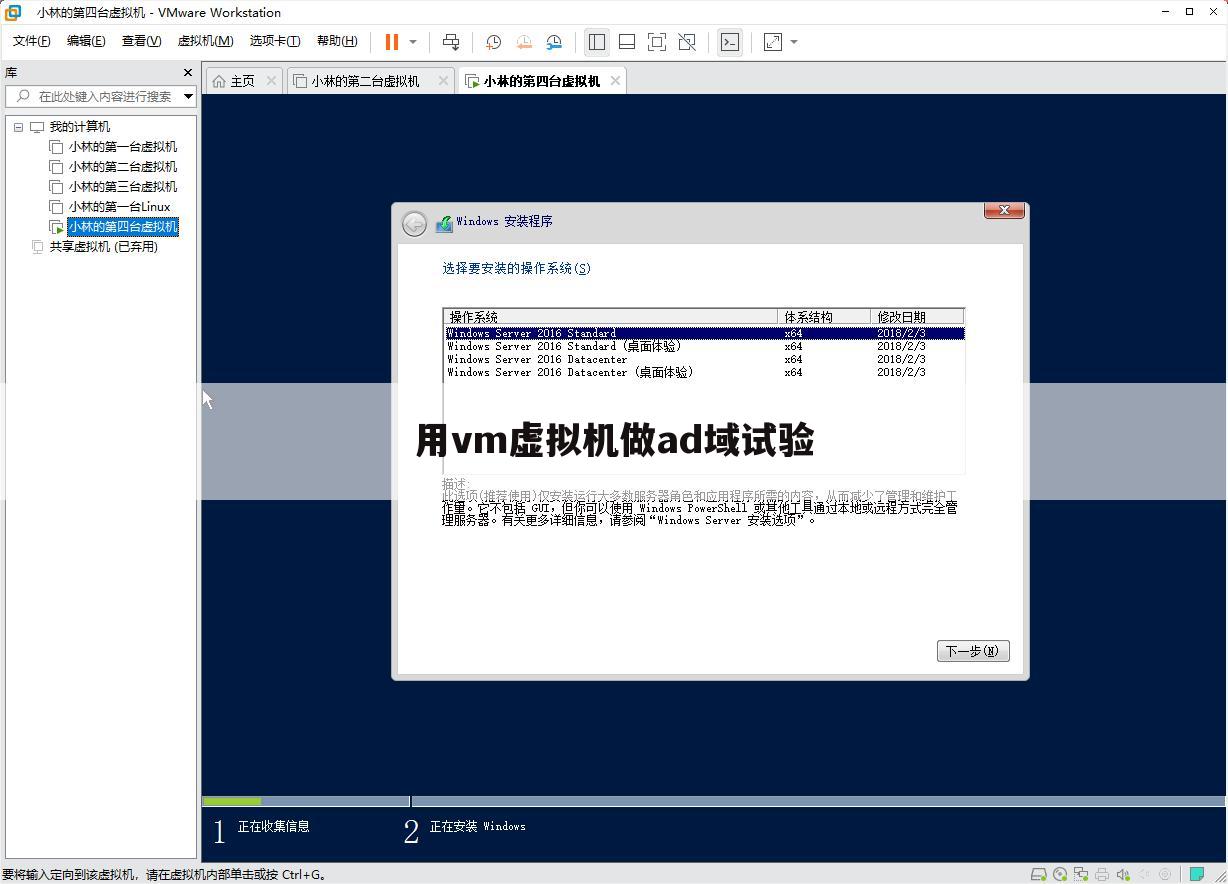 用vm虚拟机做ad域试验