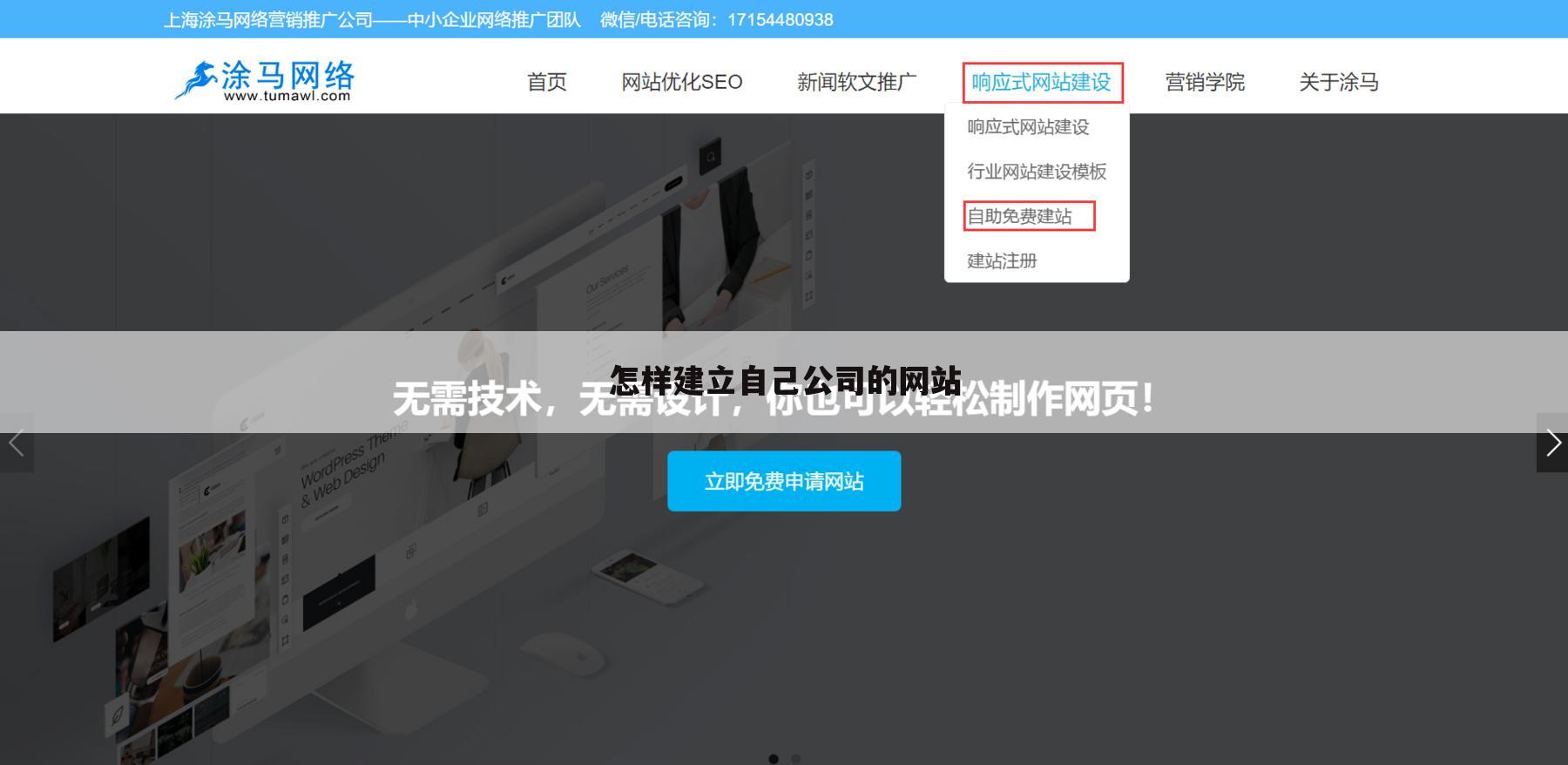 怎样建立自己公司的网站