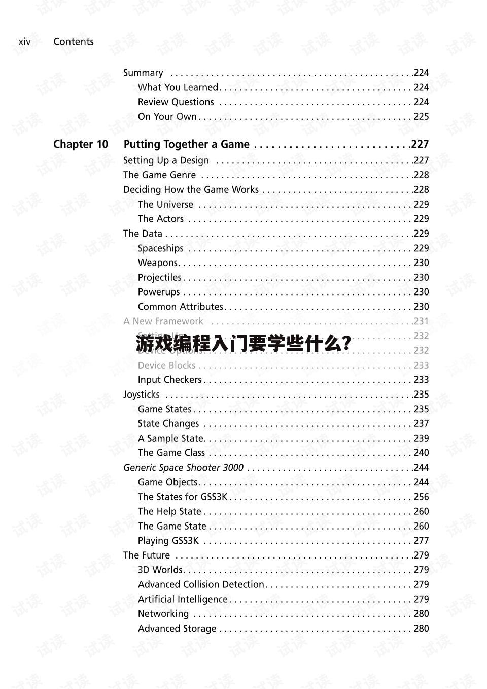 游戏编程入门要学些什么?