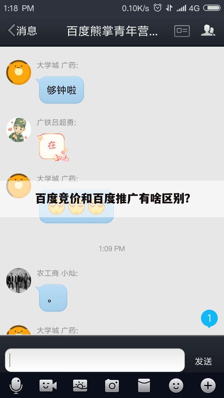 百度竞价和百度推广有啥区别？