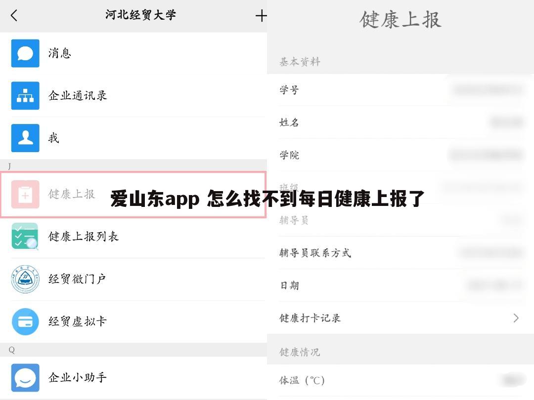 爱山东app 怎么找不到每日健康上报了