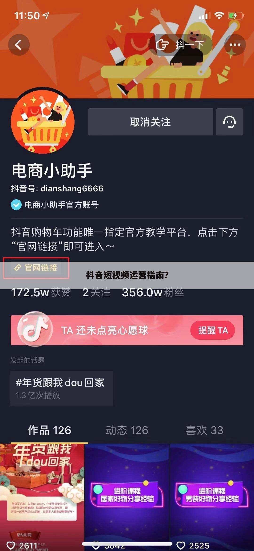 抖音短视频运营指南?