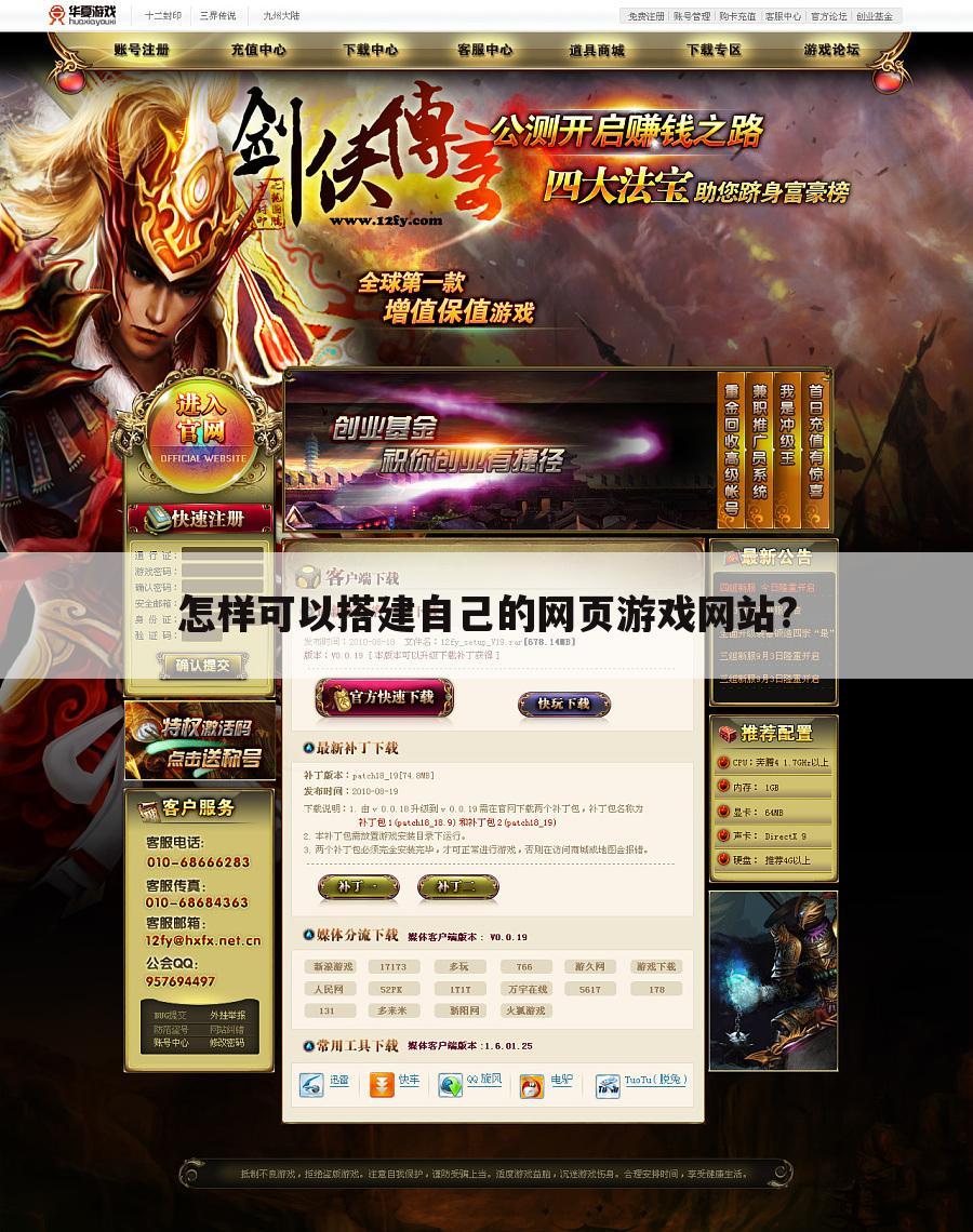 怎样可以搭建自己的网页游戏网站?