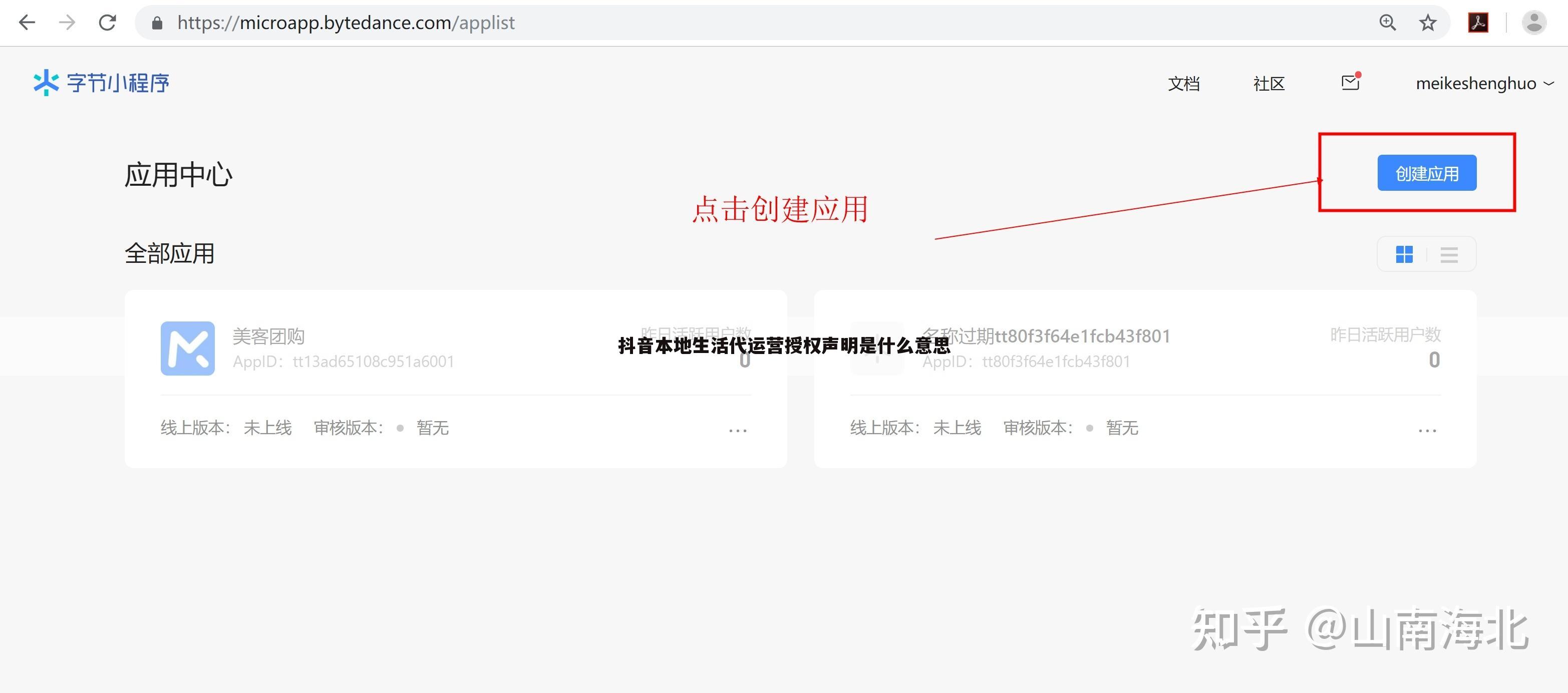 抖音本地生活代运营授权声明是什么意思