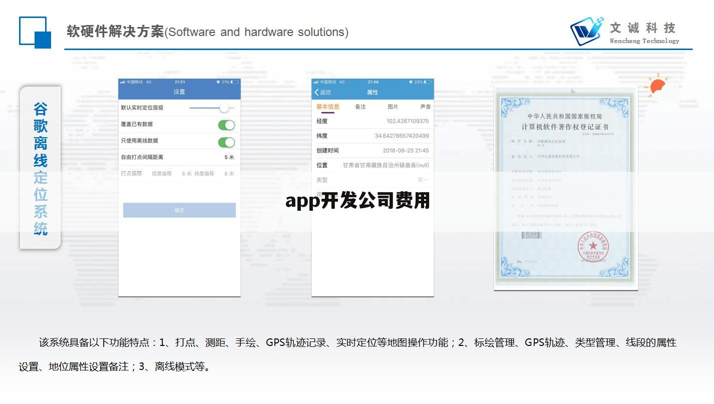 app开发公司费用