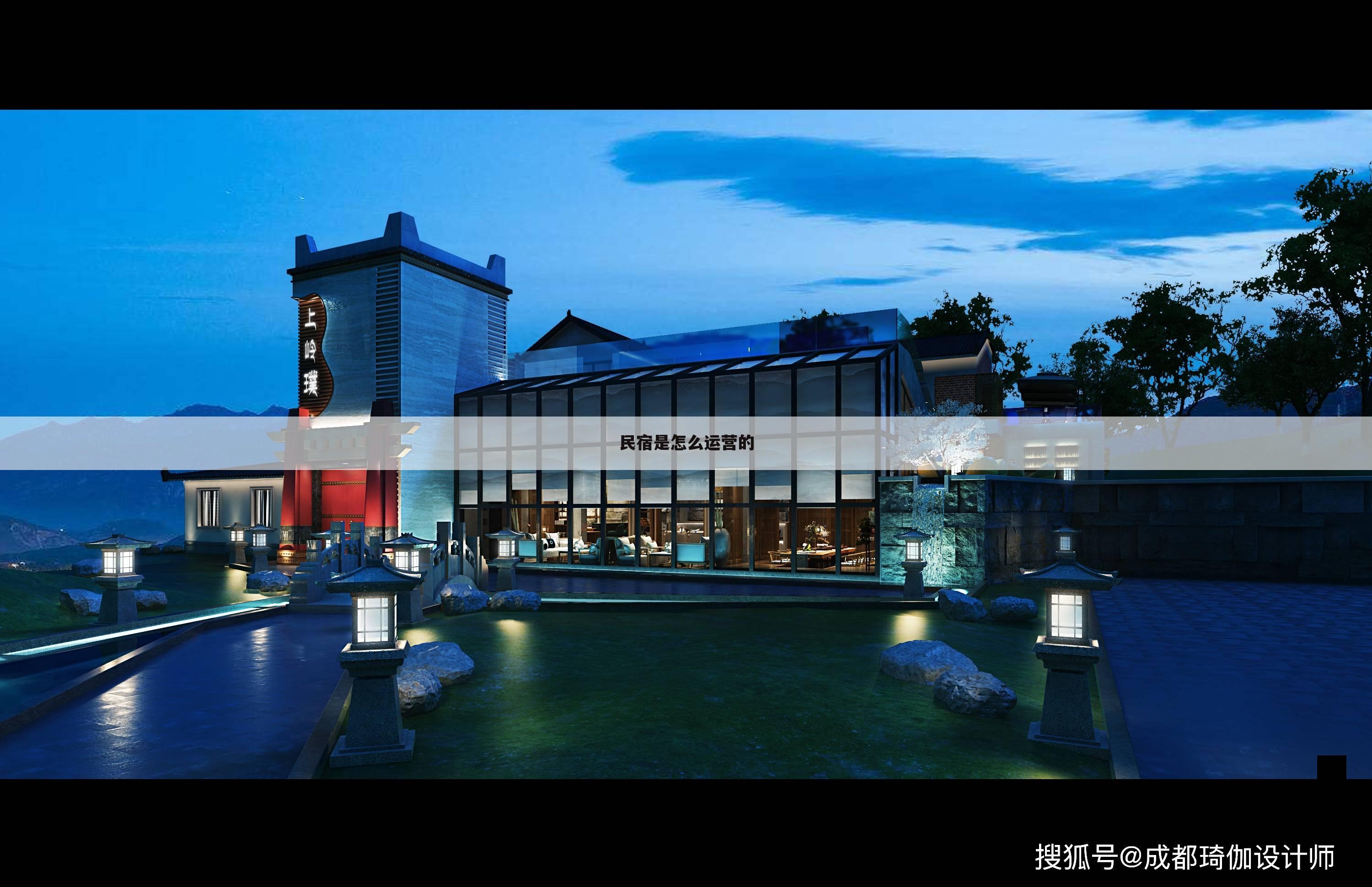 民宿是怎么运营的