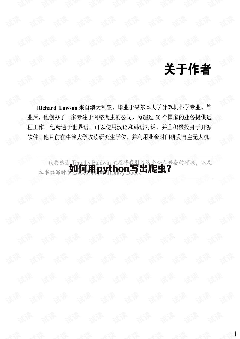 如何用python写出爬虫？