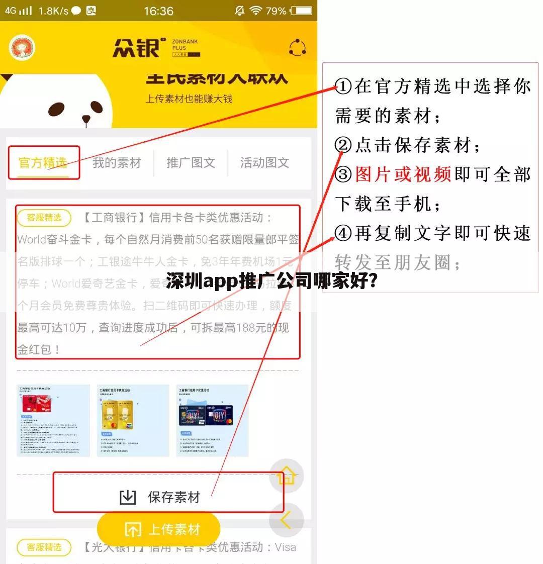 深圳app推广公司哪家好？