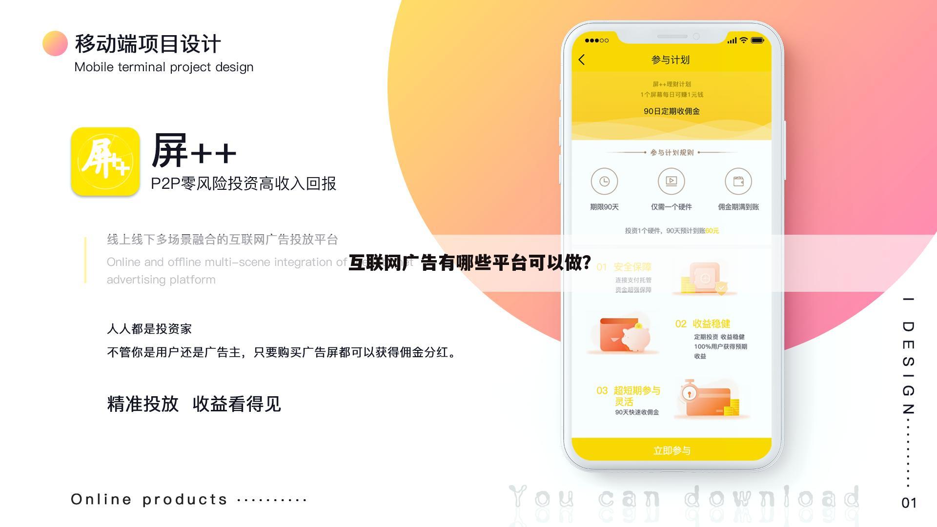 互联网广告有哪些平台可以做？
