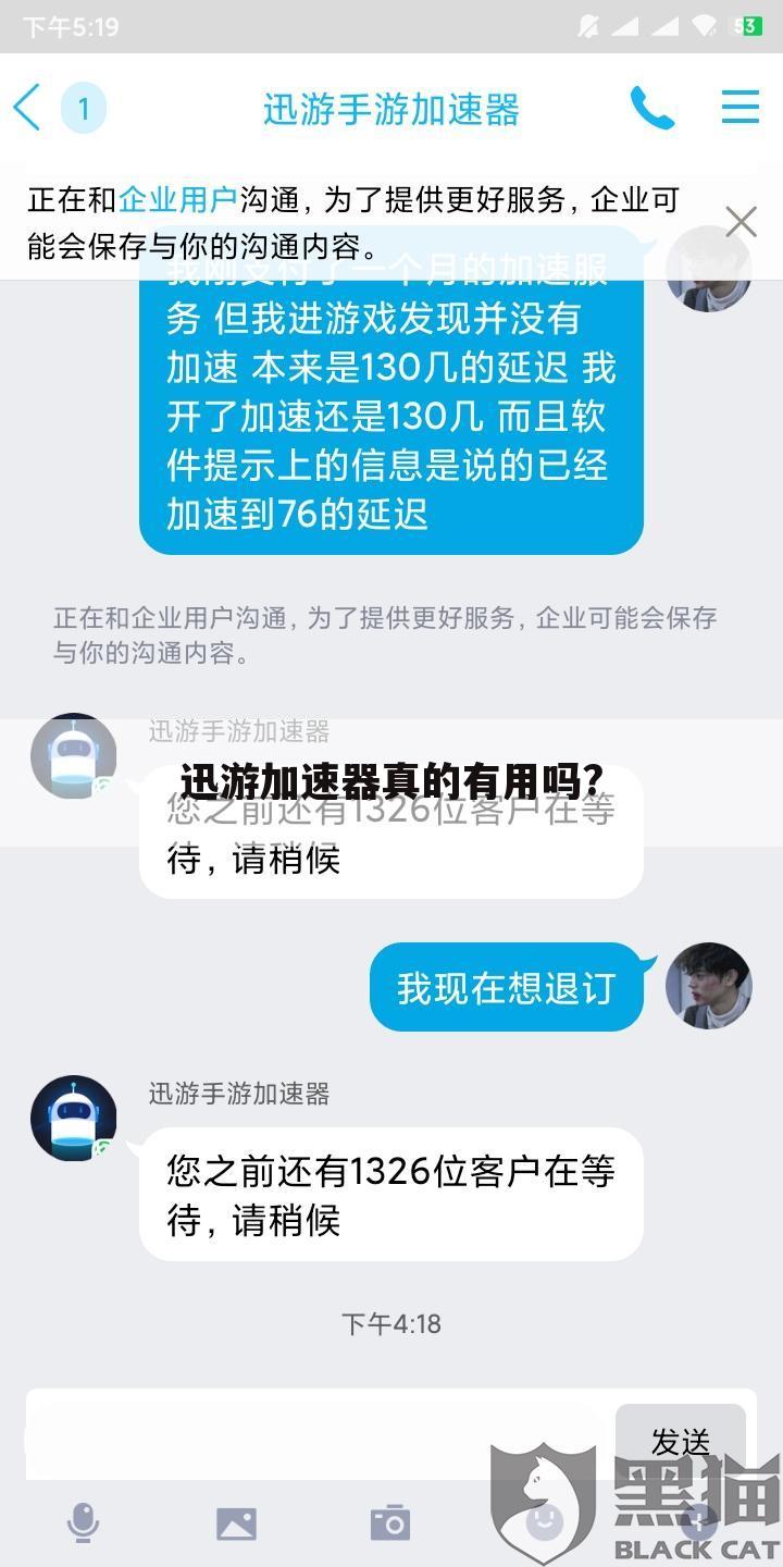 迅游加速器真的有用吗?