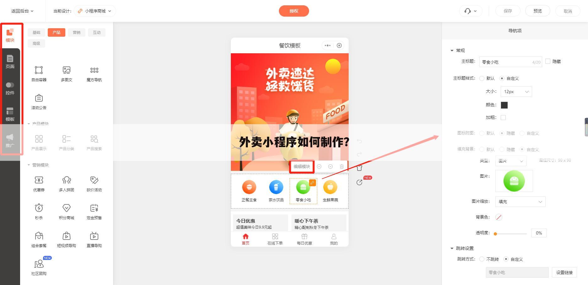 外卖小程序如何制作?