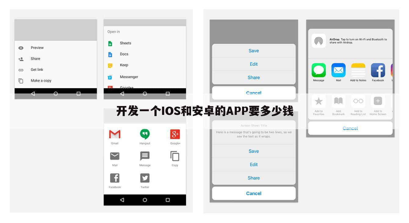 开发一个IOS和安卓的APP要多少钱