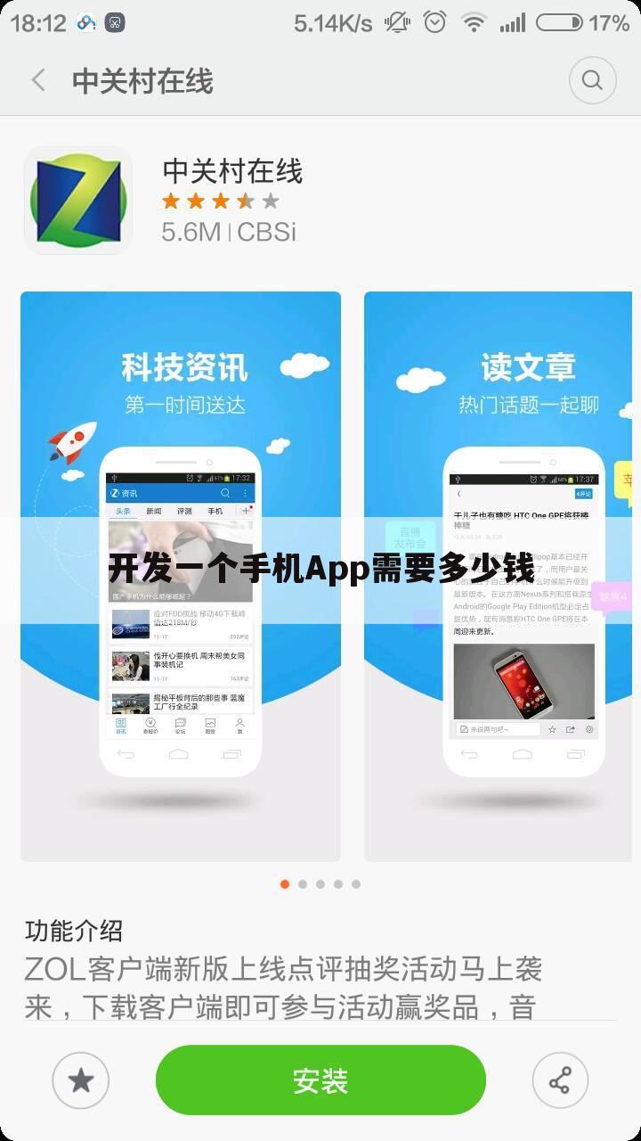 开发一个手机App需要多少钱