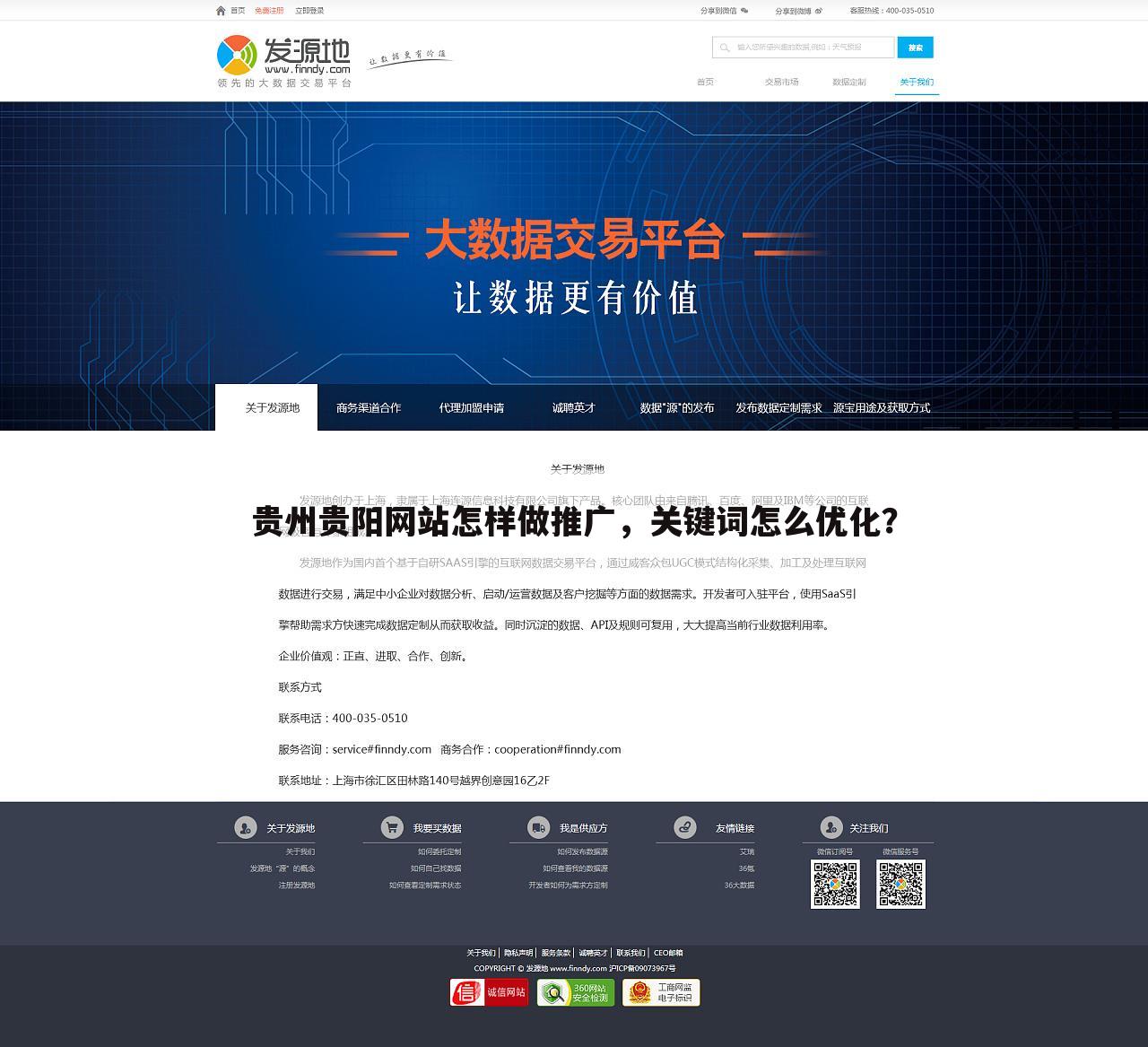 贵州贵阳网站怎样做推广,关键词怎么优化?