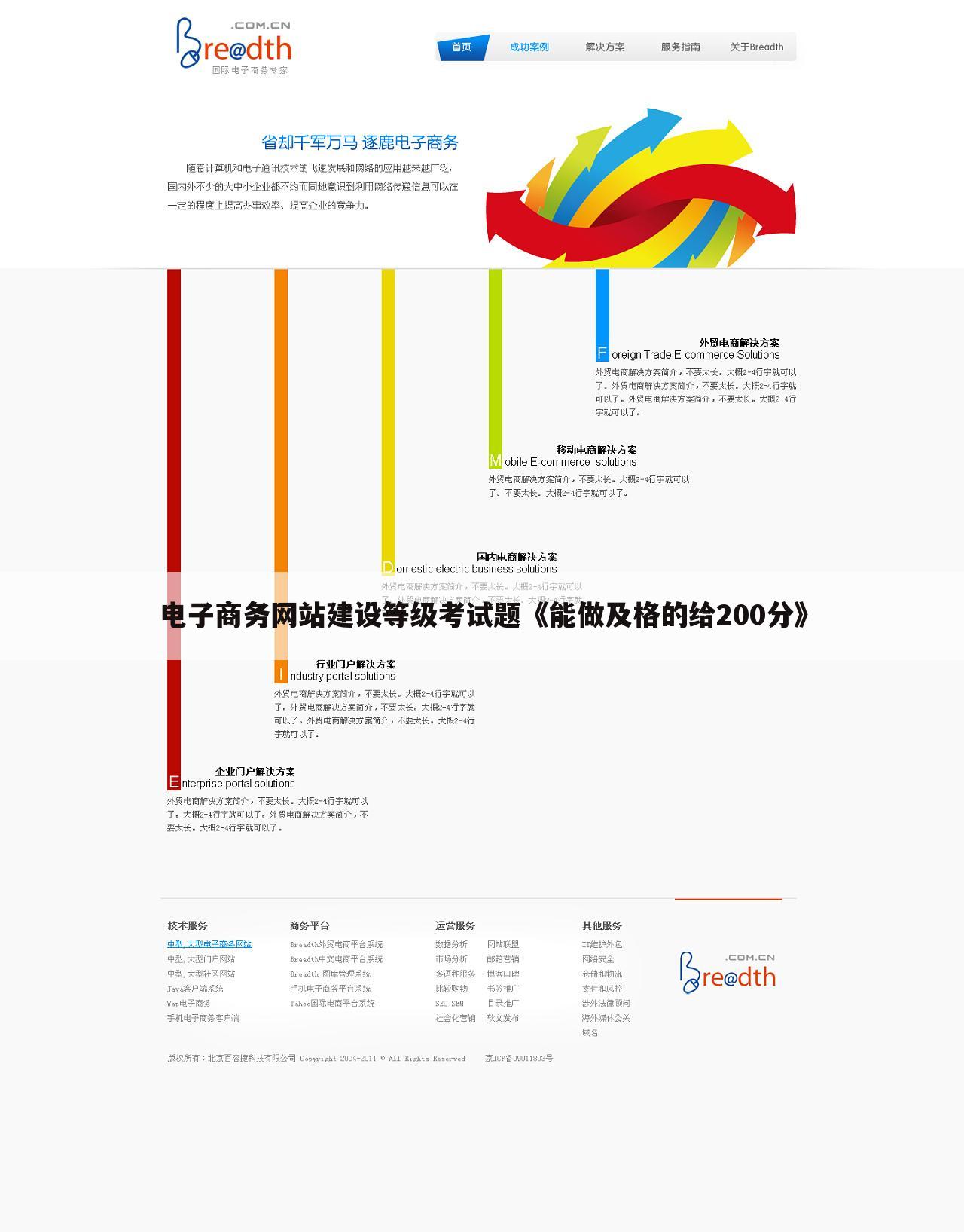 电子商务网站建设等级考试题《能做及格的给200分》