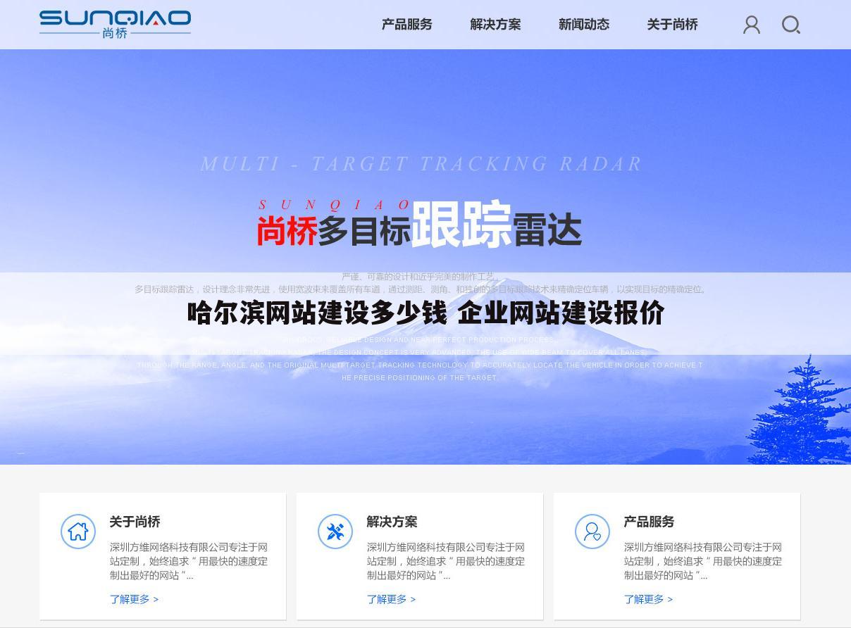 哈尔滨网站建设多少钱 企业网站建设报价