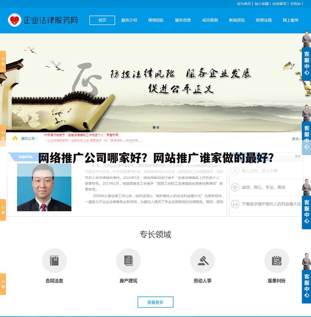 网络推广公司哪家好?网站推广谁家做的最好?