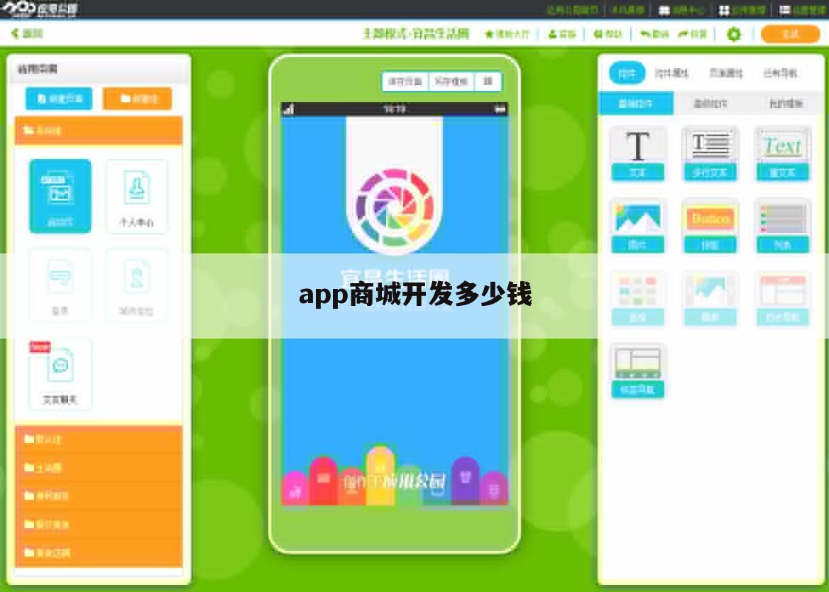 app商城开发多少钱