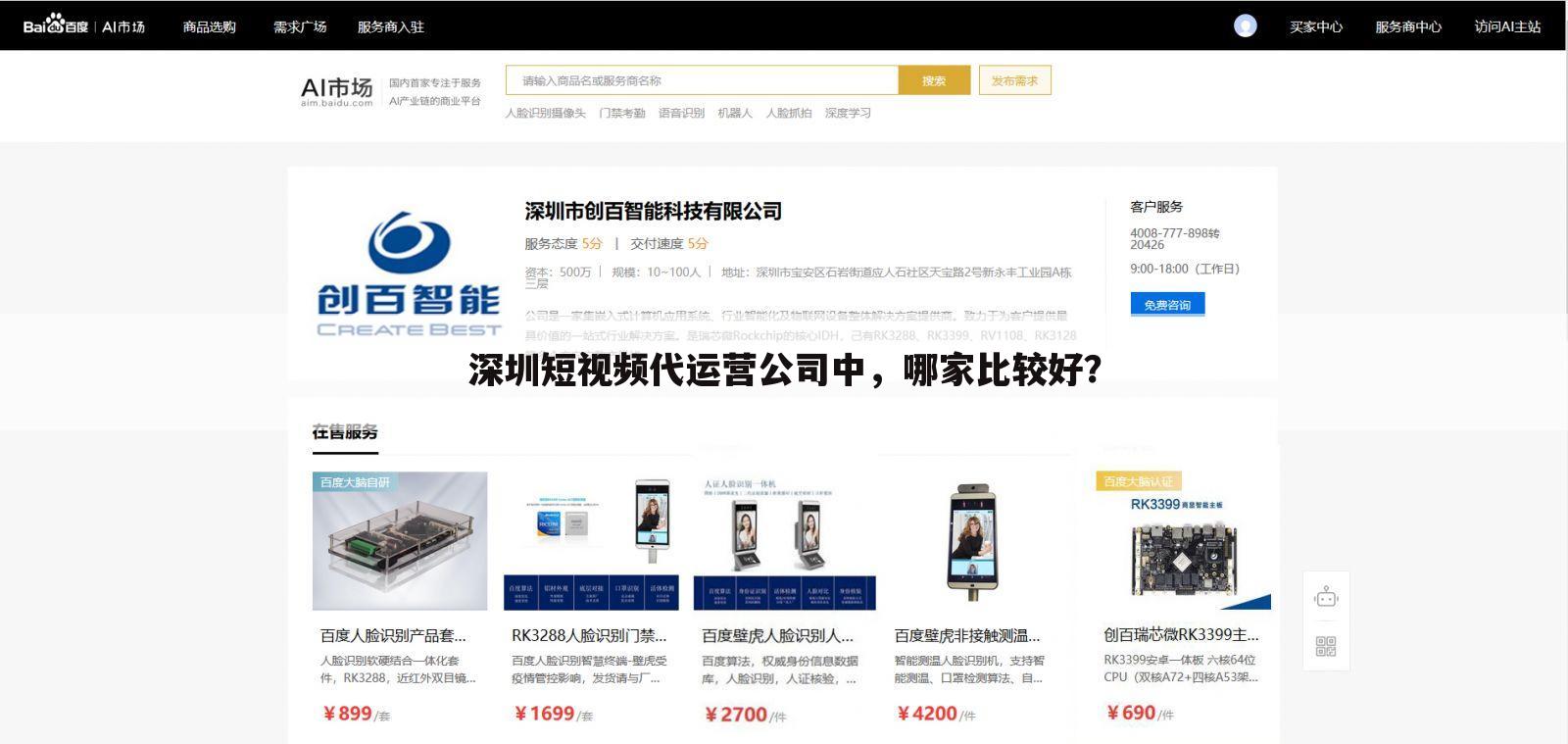 深圳短视频代运营公司中,哪家比较好?