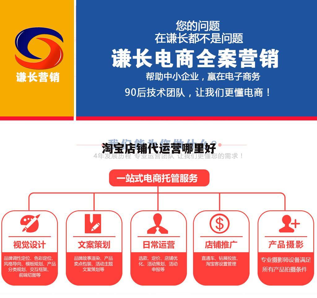 淘宝店铺代运营哪里好