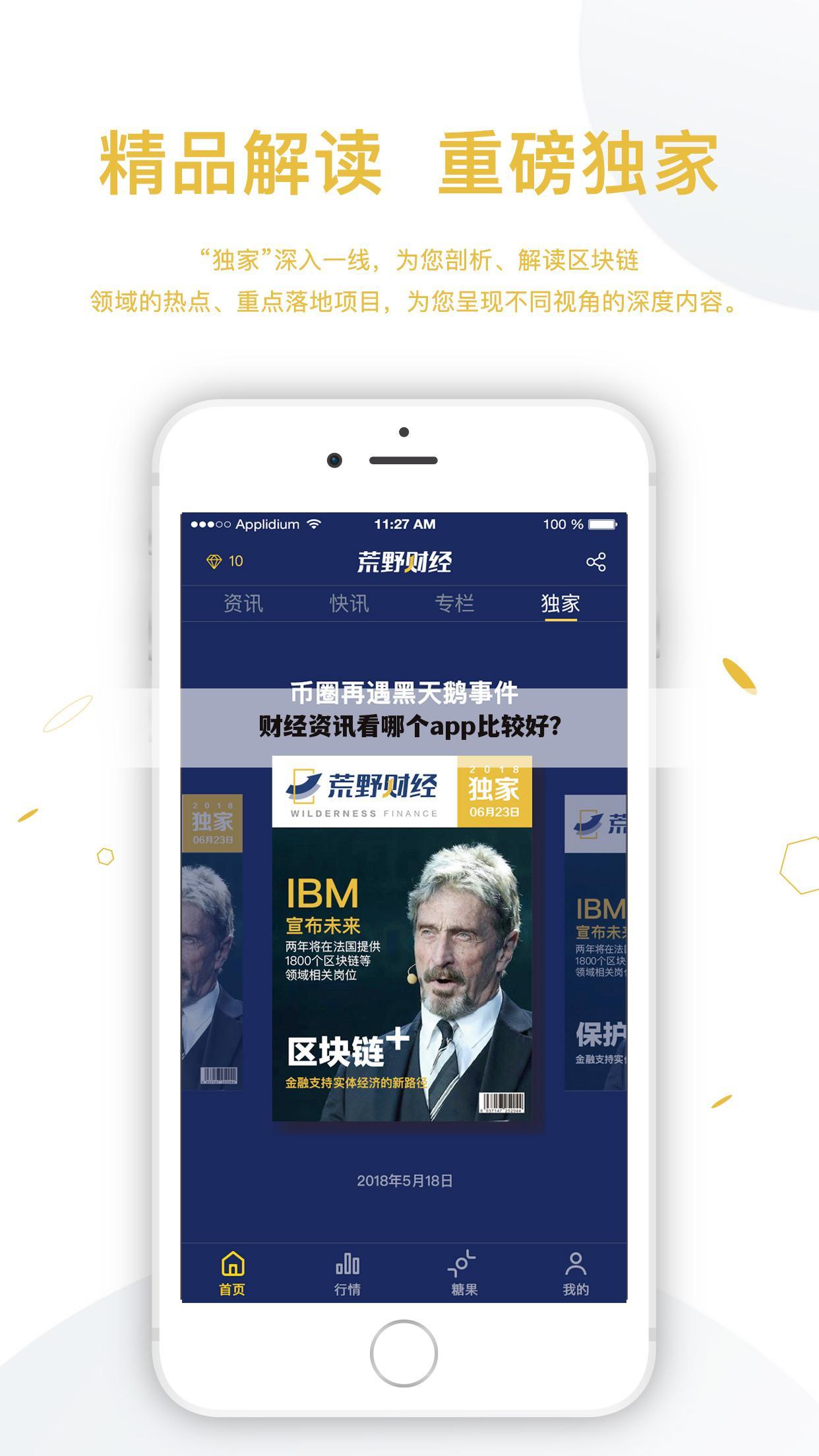 财经资讯看哪个app比较好?