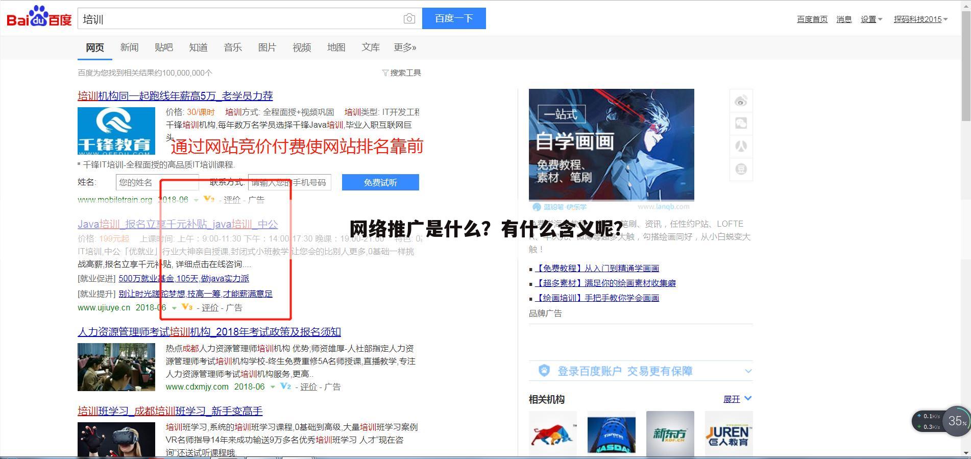 网络推广是什么?有什么含义呢?