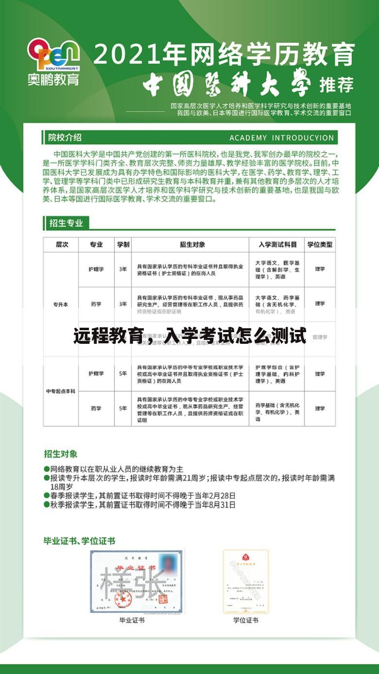 远程教育,入学考试怎么测试