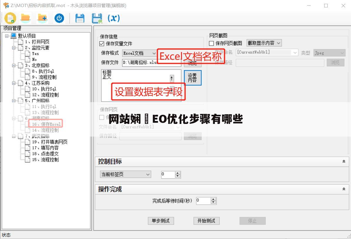 网站娴腟EO优化步骤有哪些