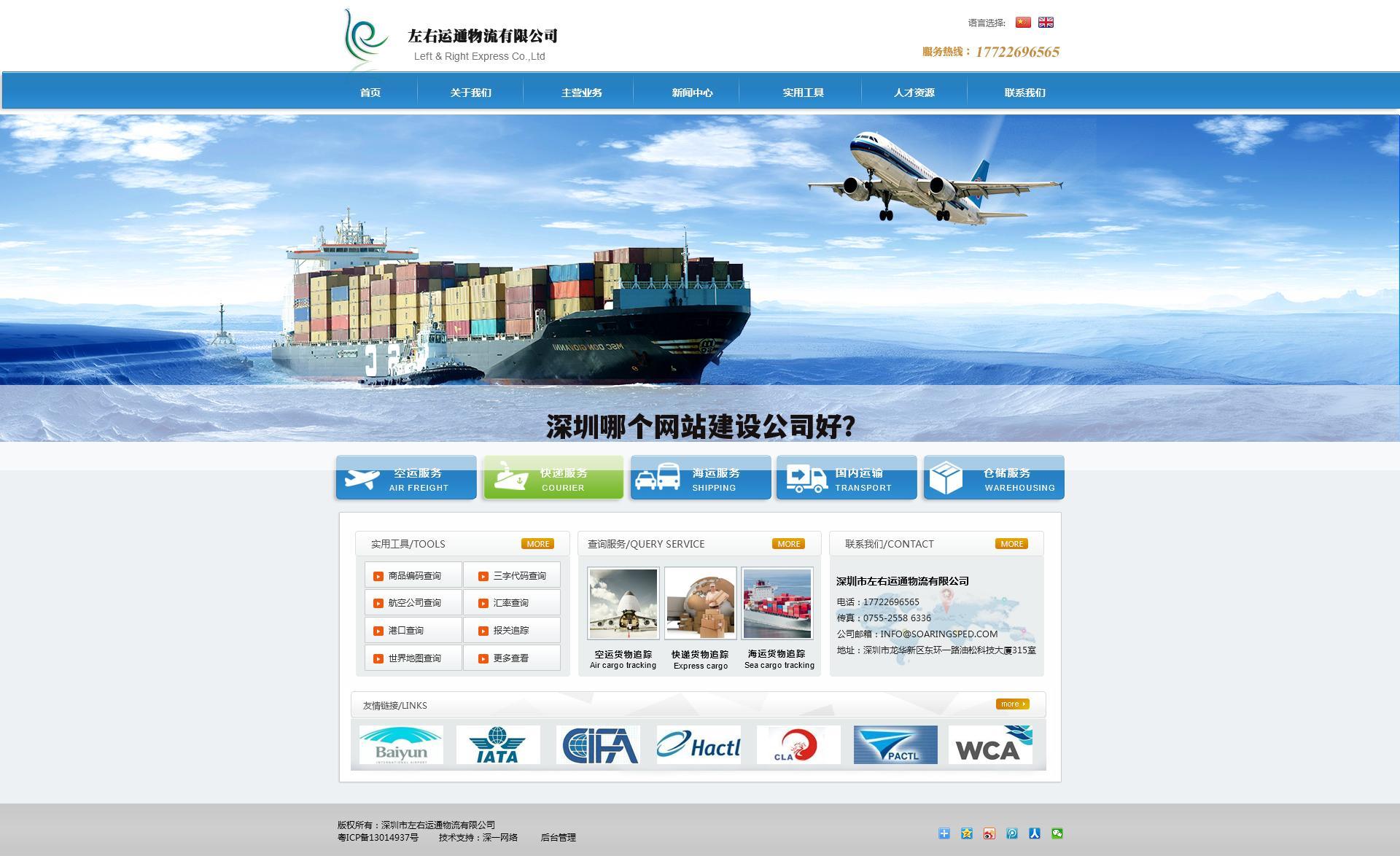 深圳哪个网站建设公司好？