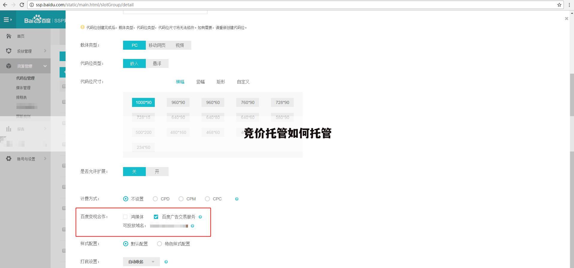 竞价托管如何托管