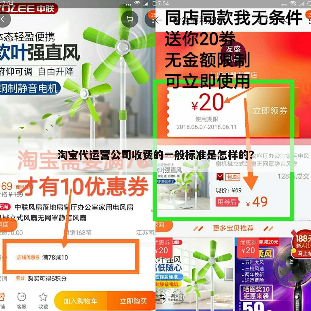 淘宝代运营公司收费的一般标准是怎样的?