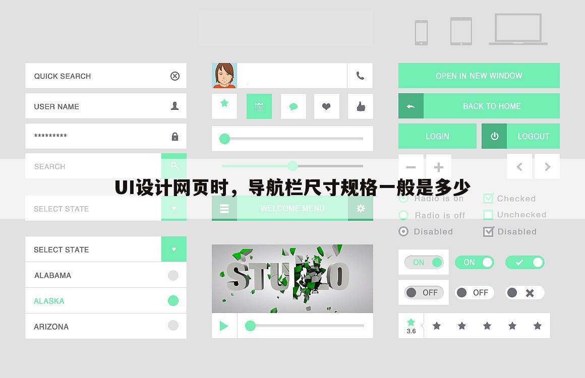 UI设计网页时，导航栏尺寸规格一般是多少