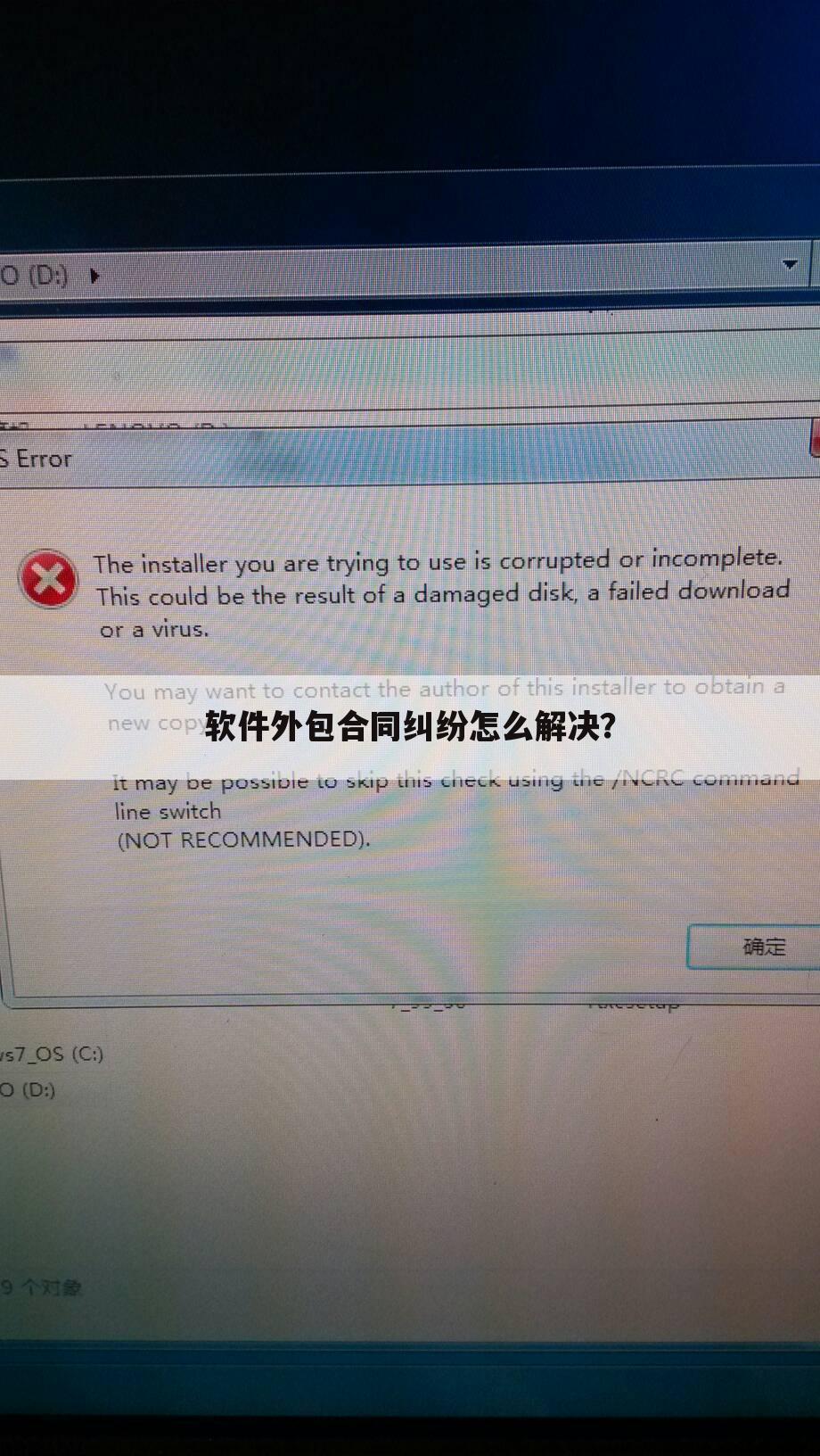 软件外包合同纠纷怎么解决?