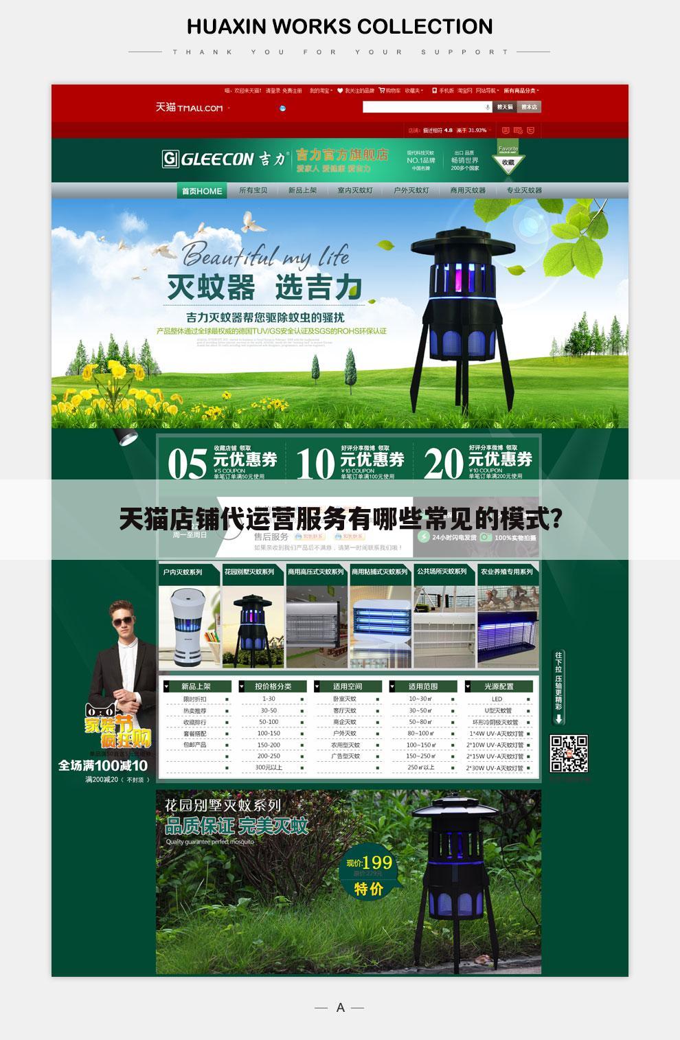 天猫店铺代运营服务有哪些常见的模式?