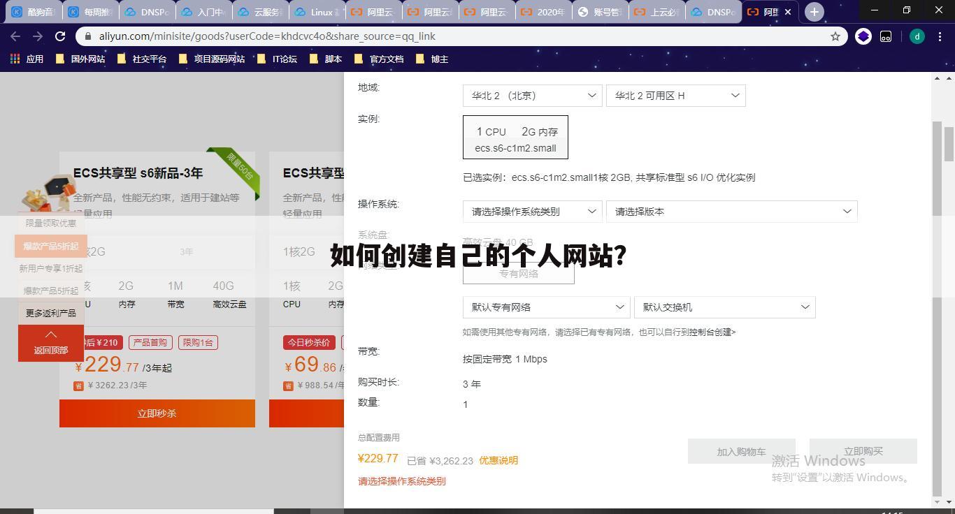 如何创建自己的个人网站?