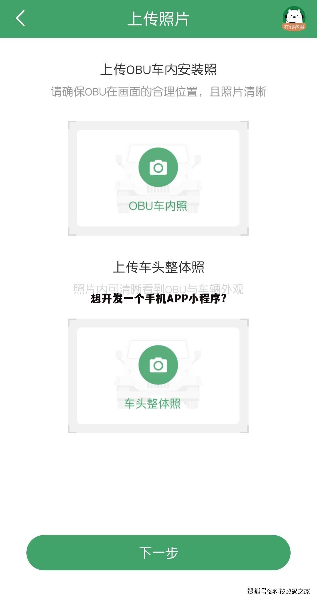 想开发一个手机APP小程序?
