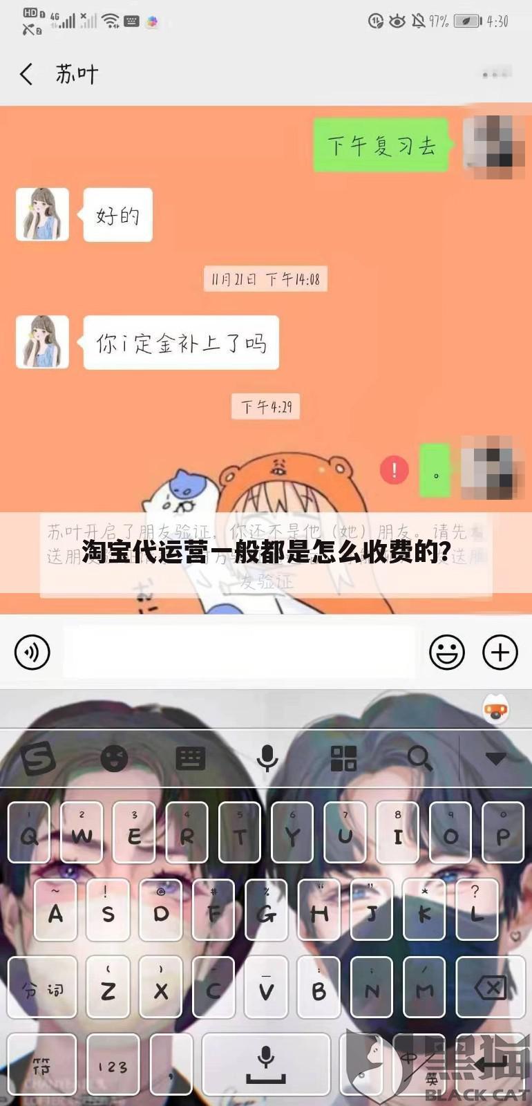 淘宝代运营一般都是怎么收费的?
