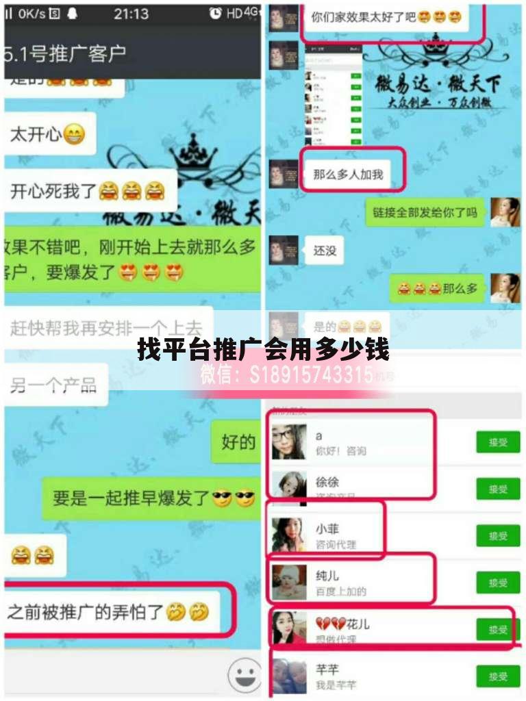 找平台推广会用多少钱