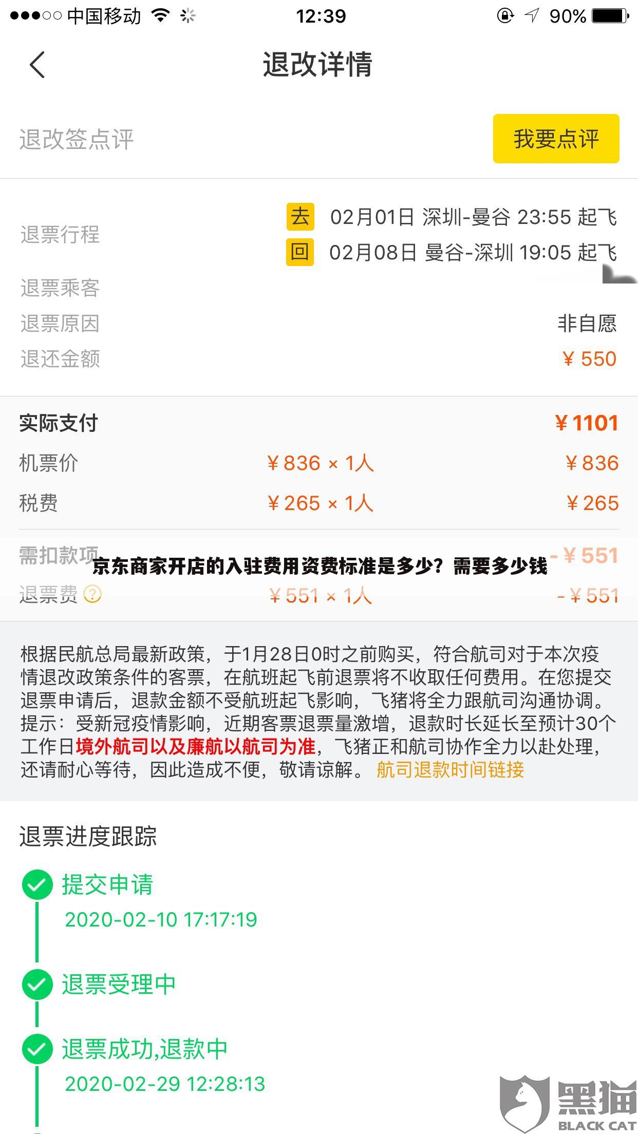 京东商家开店的入驻费用资费标准是多少?需要多少钱