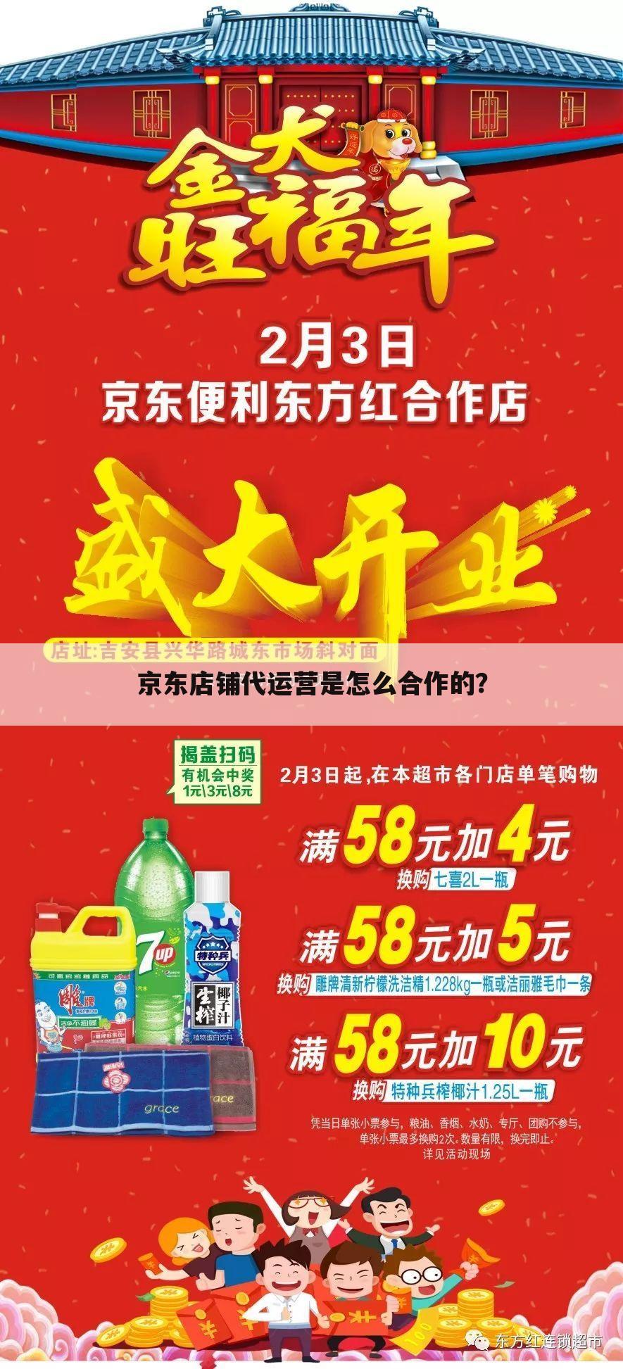 京东店铺代运营是怎么合作的?